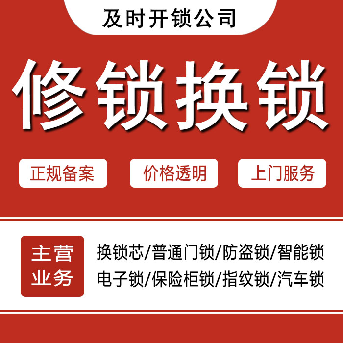 鄂尔多斯达拉特旗24小时上门 [开锁换锁修锁] 防盗门·保险柜·汽车锁